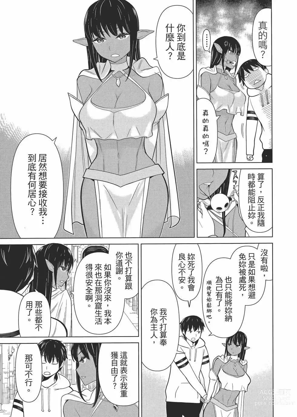 Page 124 of manga 停止时间的勇者—只能再活三天这种设定对拯救世界来说未免太短了 [中国翻訳] vol.1