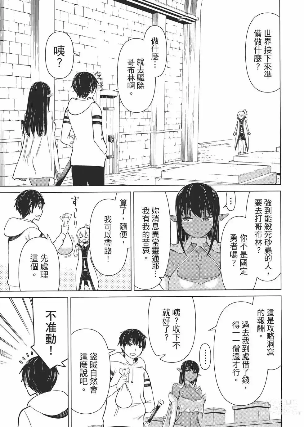 Page 128 of manga 停止时间的勇者—只能再活三天这种设定对拯救世界来说未免太短了 [中国翻訳] vol.1