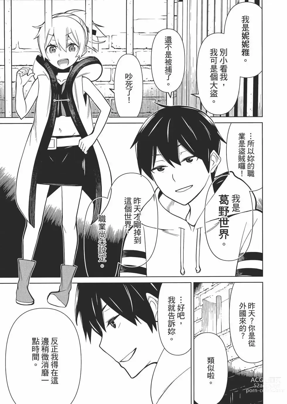 Page 14 of manga 停止时间的勇者—只能再活三天这种设定对拯救世界来说未免太短了 [中国翻訳] vol.1