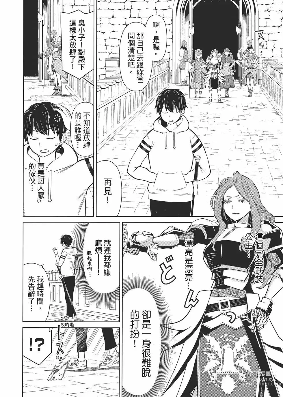 Page 131 of manga 停止时间的勇者—只能再活三天这种设定对拯救世界来说未免太短了 [中国翻訳] vol.1