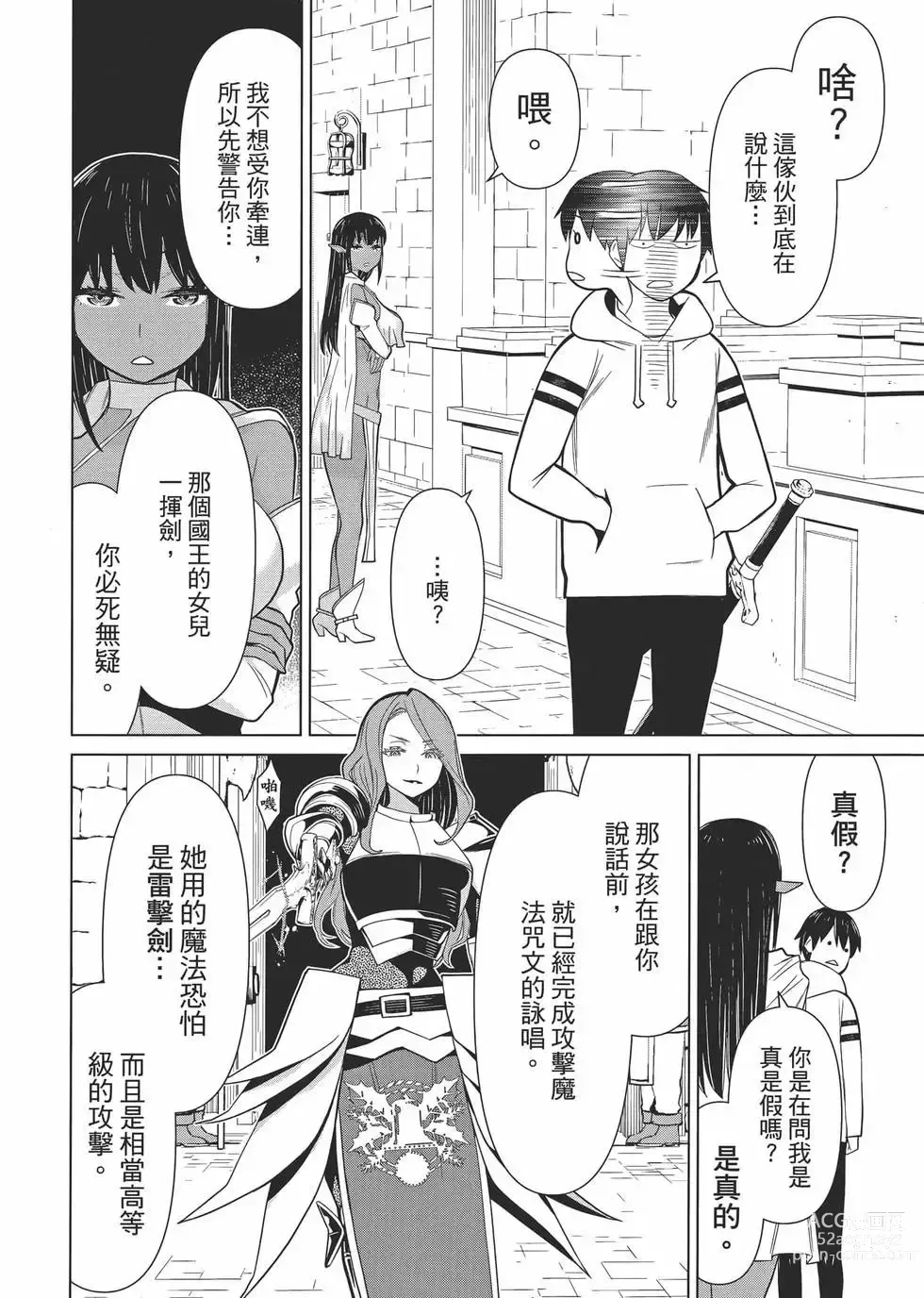 Page 133 of manga 停止时间的勇者—只能再活三天这种设定对拯救世界来说未免太短了 [中国翻訳] vol.1