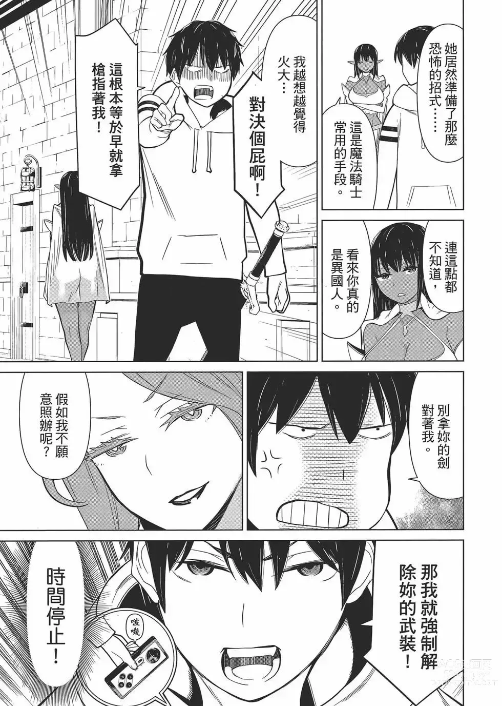 Page 134 of manga 停止时间的勇者—只能再活三天这种设定对拯救世界来说未免太短了 [中国翻訳] vol.1