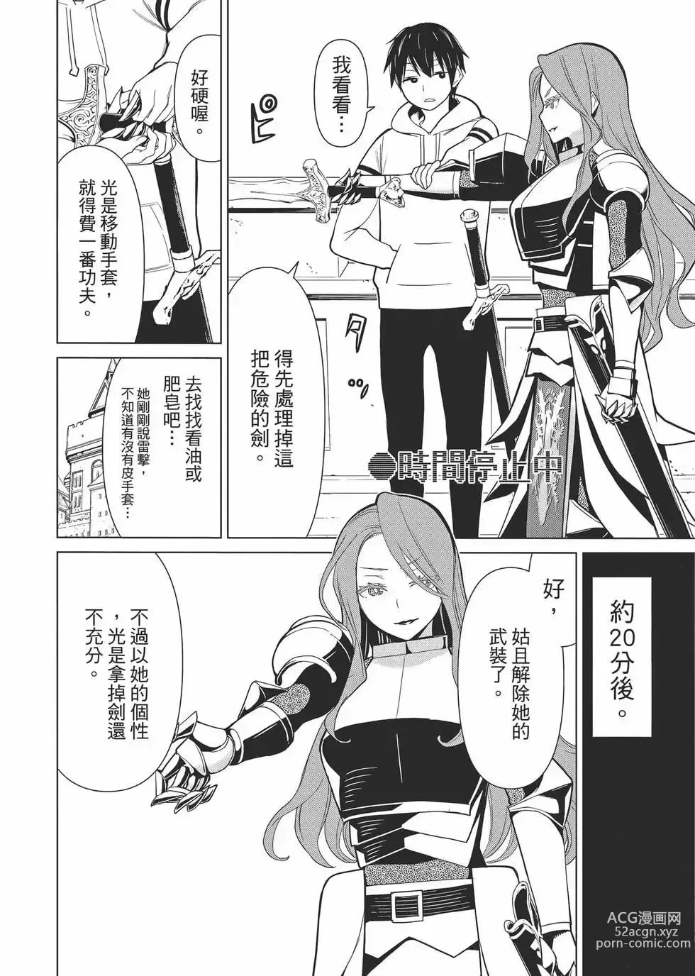 Page 135 of manga 停止时间的勇者—只能再活三天这种设定对拯救世界来说未免太短了 [中国翻訳] vol.1