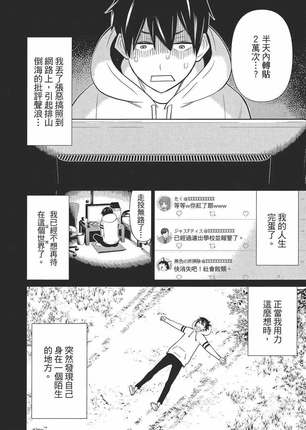 Page 15 of manga 停止时间的勇者—只能再活三天这种设定对拯救世界来说未免太短了 [中国翻訳] vol.1