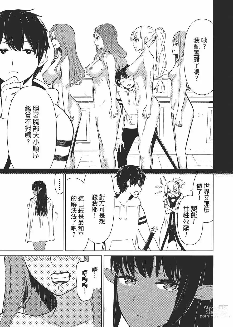 Page 142 of manga 停止时间的勇者—只能再活三天这种设定对拯救世界来说未免太短了 [中国翻訳] vol.1