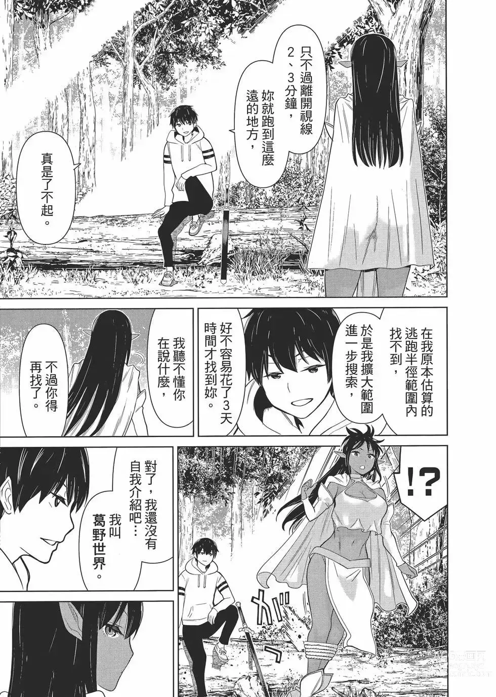 Page 146 of manga 停止时间的勇者—只能再活三天这种设定对拯救世界来说未免太短了 [中国翻訳] vol.1