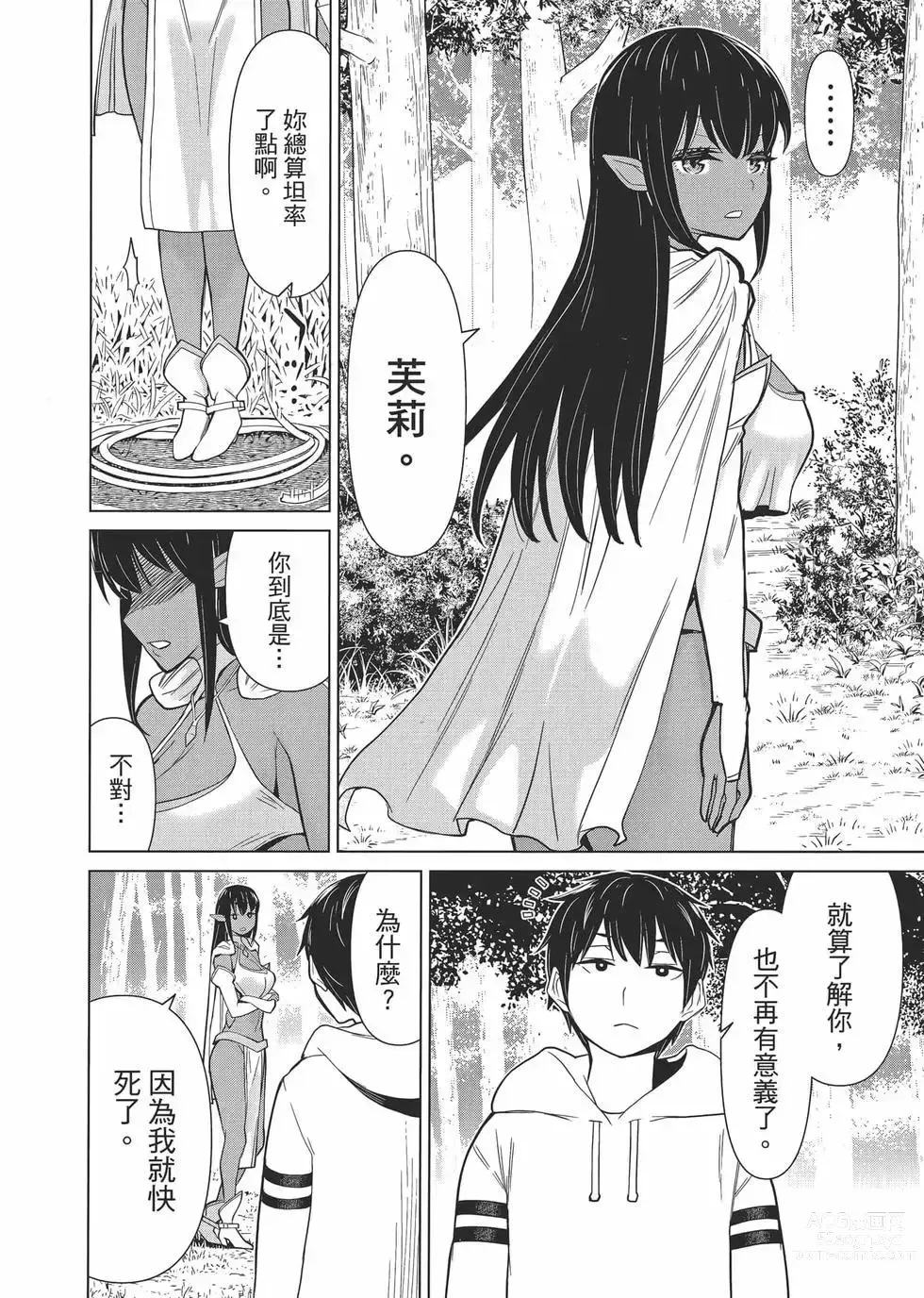 Page 147 of manga 停止时间的勇者—只能再活三天这种设定对拯救世界来说未免太短了 [中国翻訳] vol.1