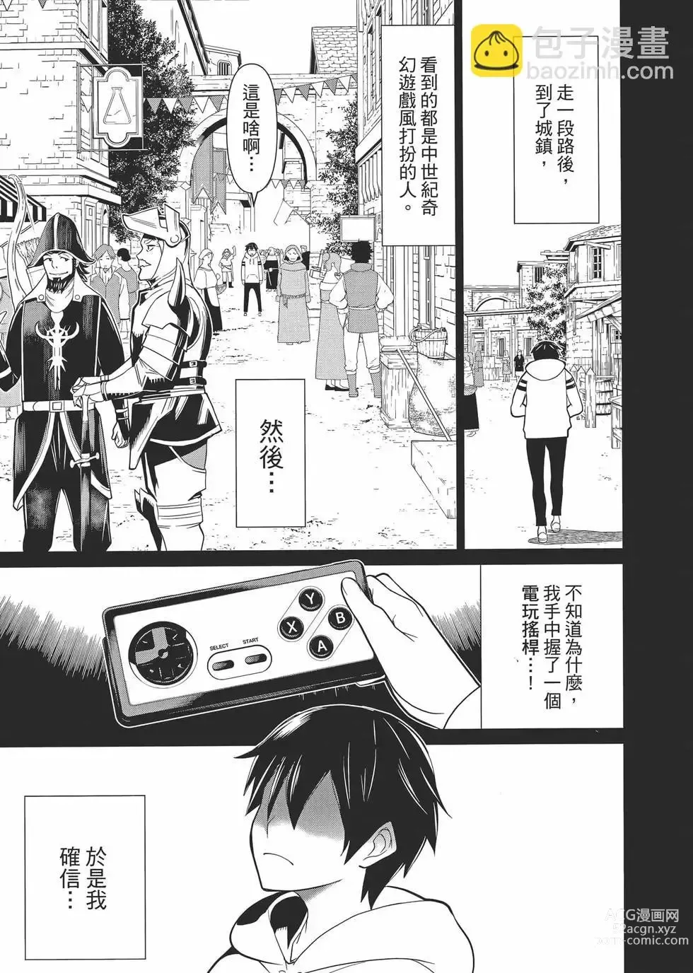 Page 16 of manga 停止时间的勇者—只能再活三天这种设定对拯救世界来说未免太短了 [中国翻訳] vol.1