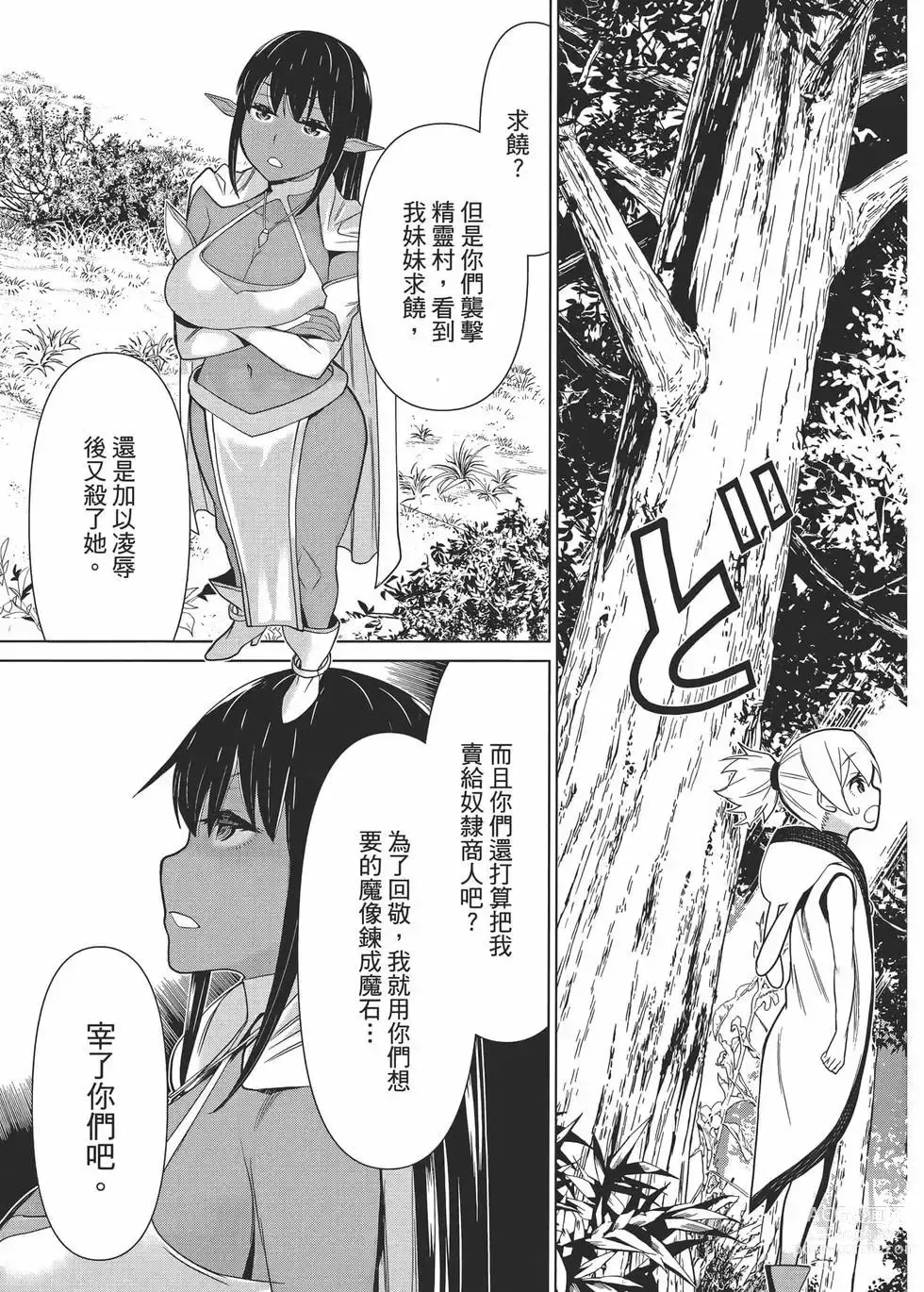 Page 158 of manga 停止时间的勇者—只能再活三天这种设定对拯救世界来说未免太短了 [中国翻訳] vol.1