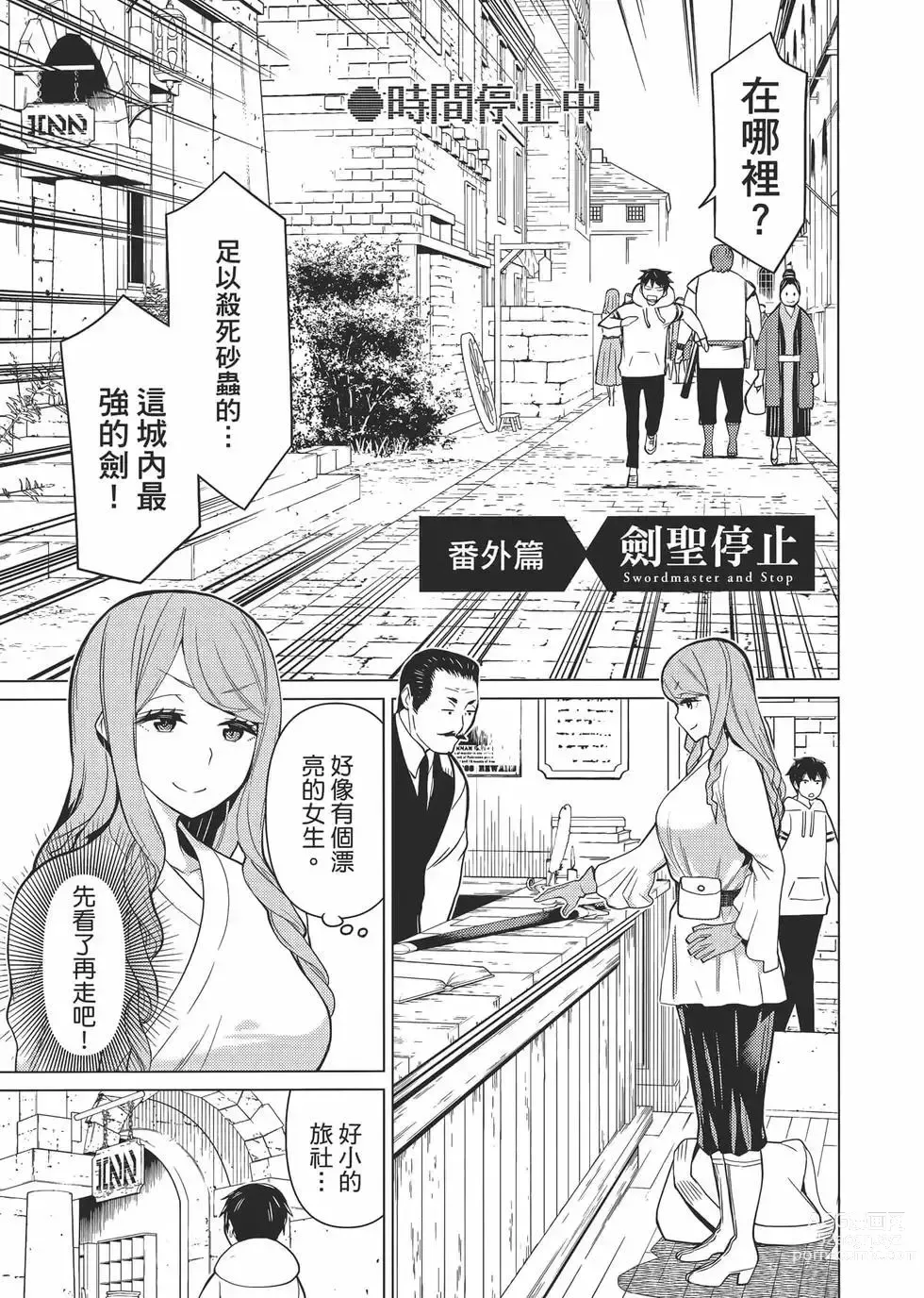 Page 162 of manga 停止时间的勇者—只能再活三天这种设定对拯救世界来说未免太短了 [中国翻訳] vol.1