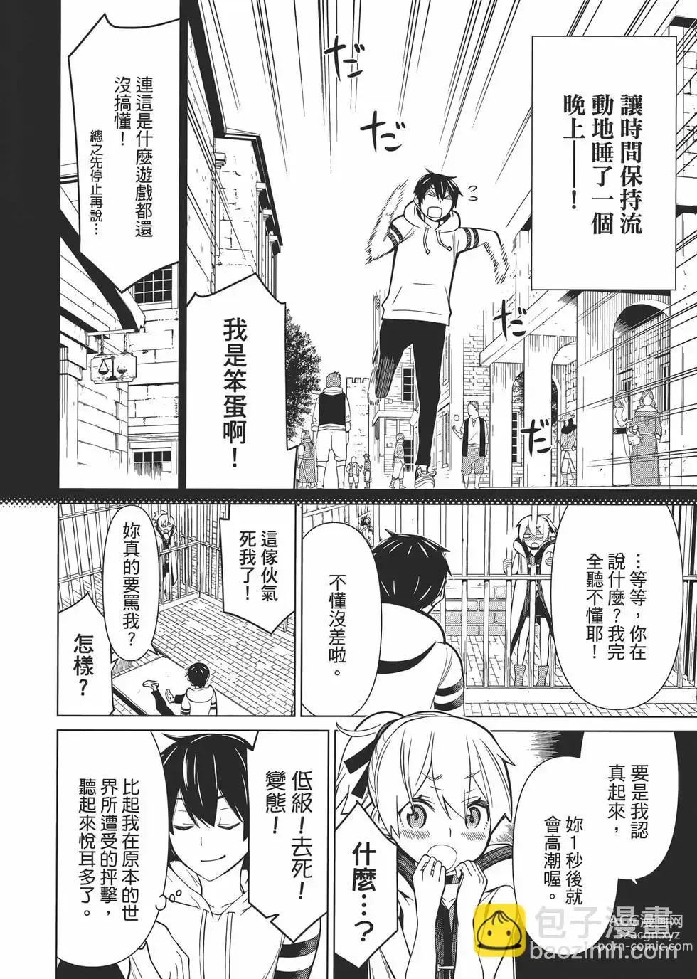 Page 25 of manga 停止时间的勇者—只能再活三天这种设定对拯救世界来说未免太短了 [中国翻訳] vol.1