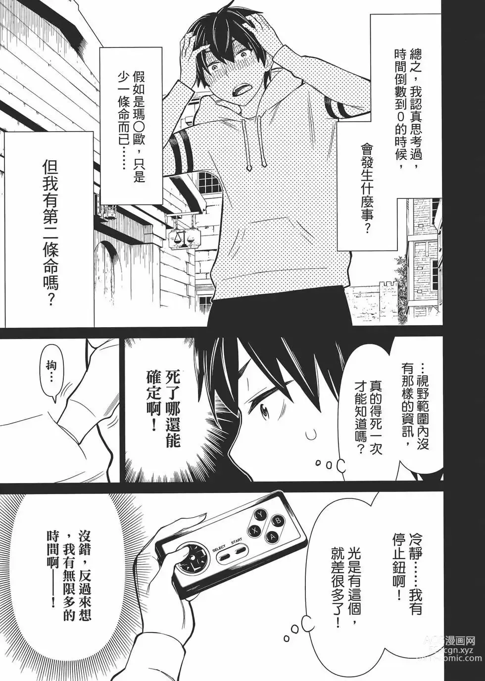 Page 26 of manga 停止时间的勇者—只能再活三天这种设定对拯救世界来说未免太短了 [中国翻訳] vol.1