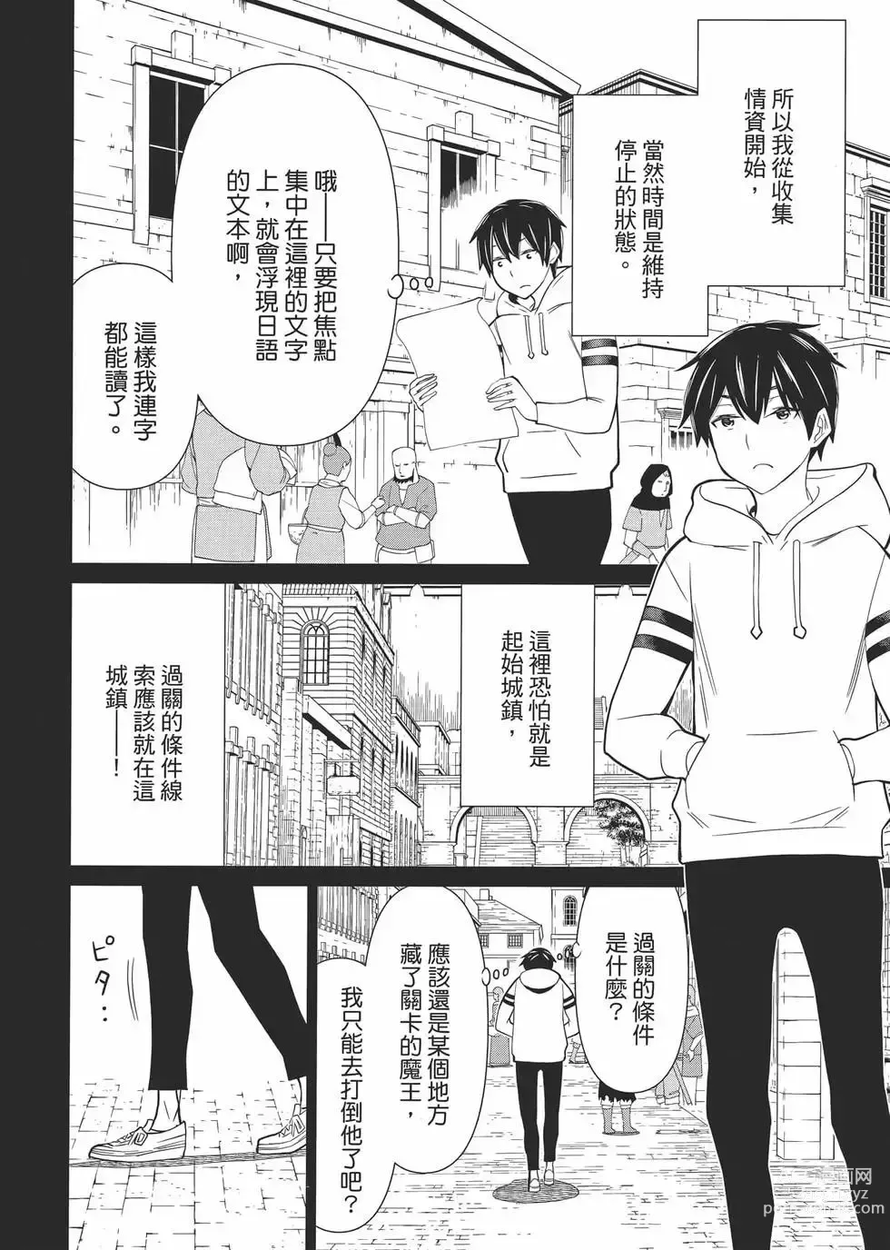 Page 27 of manga 停止时间的勇者—只能再活三天这种设定对拯救世界来说未免太短了 [中国翻訳] vol.1