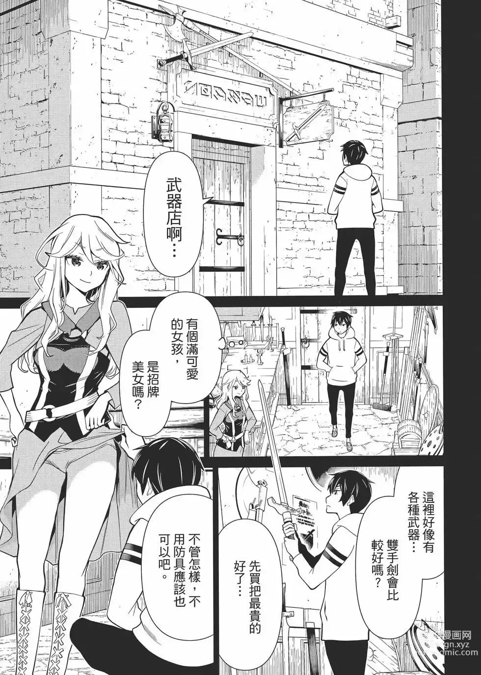 Page 28 of manga 停止时间的勇者—只能再活三天这种设定对拯救世界来说未免太短了 [中国翻訳] vol.1