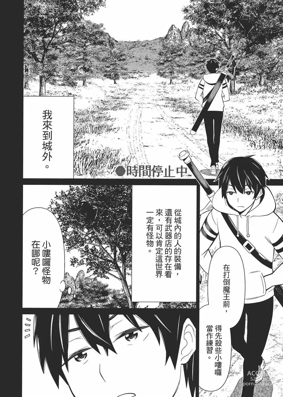 Page 29 of manga 停止时间的勇者—只能再活三天这种设定对拯救世界来说未免太短了 [中国翻訳] vol.1