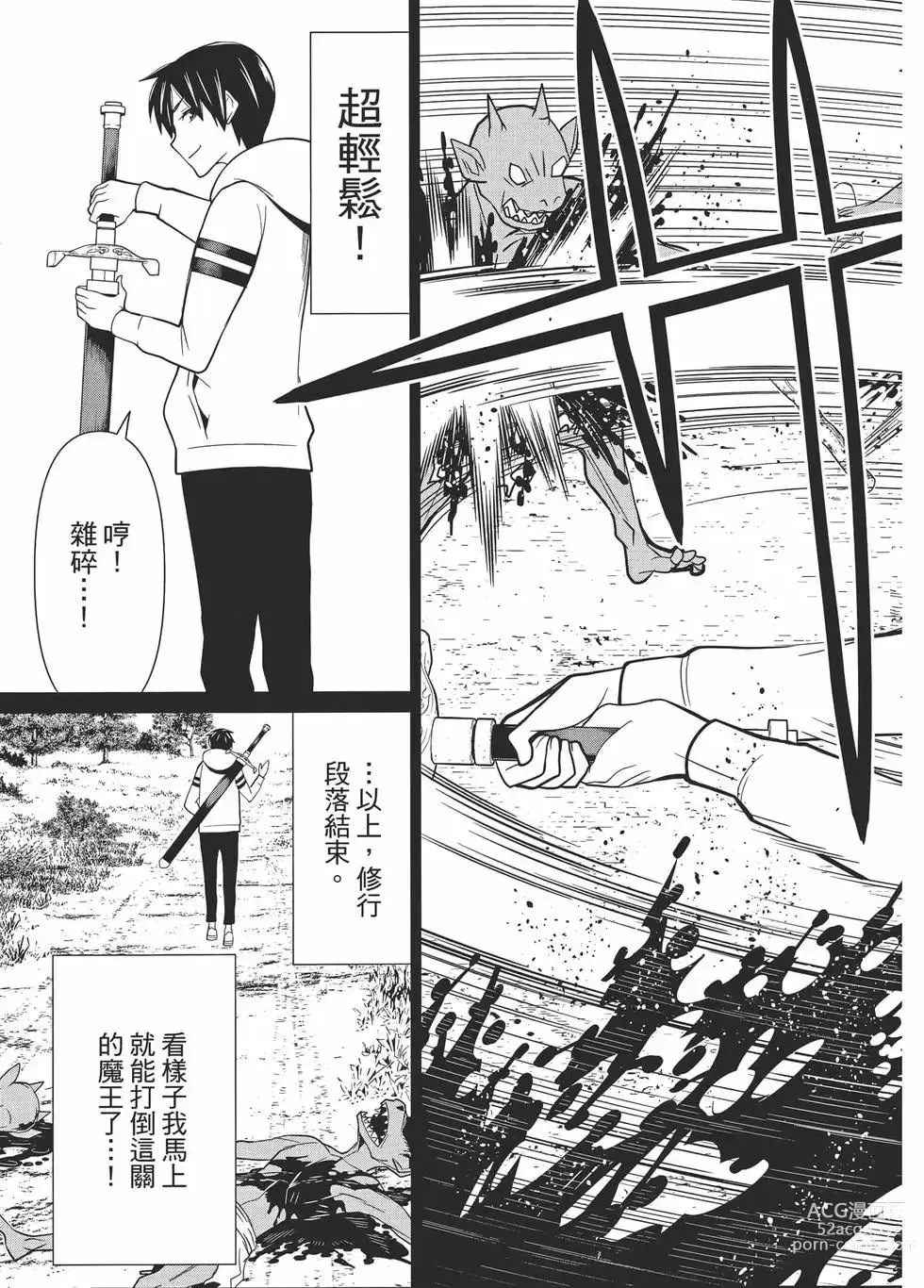 Page 34 of manga 停止时间的勇者—只能再活三天这种设定对拯救世界来说未免太短了 [中国翻訳] vol.1