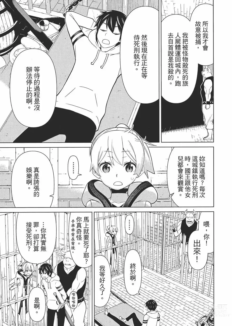 Page 36 of manga 停止时间的勇者—只能再活三天这种设定对拯救世界来说未免太短了 [中国翻訳] vol.1