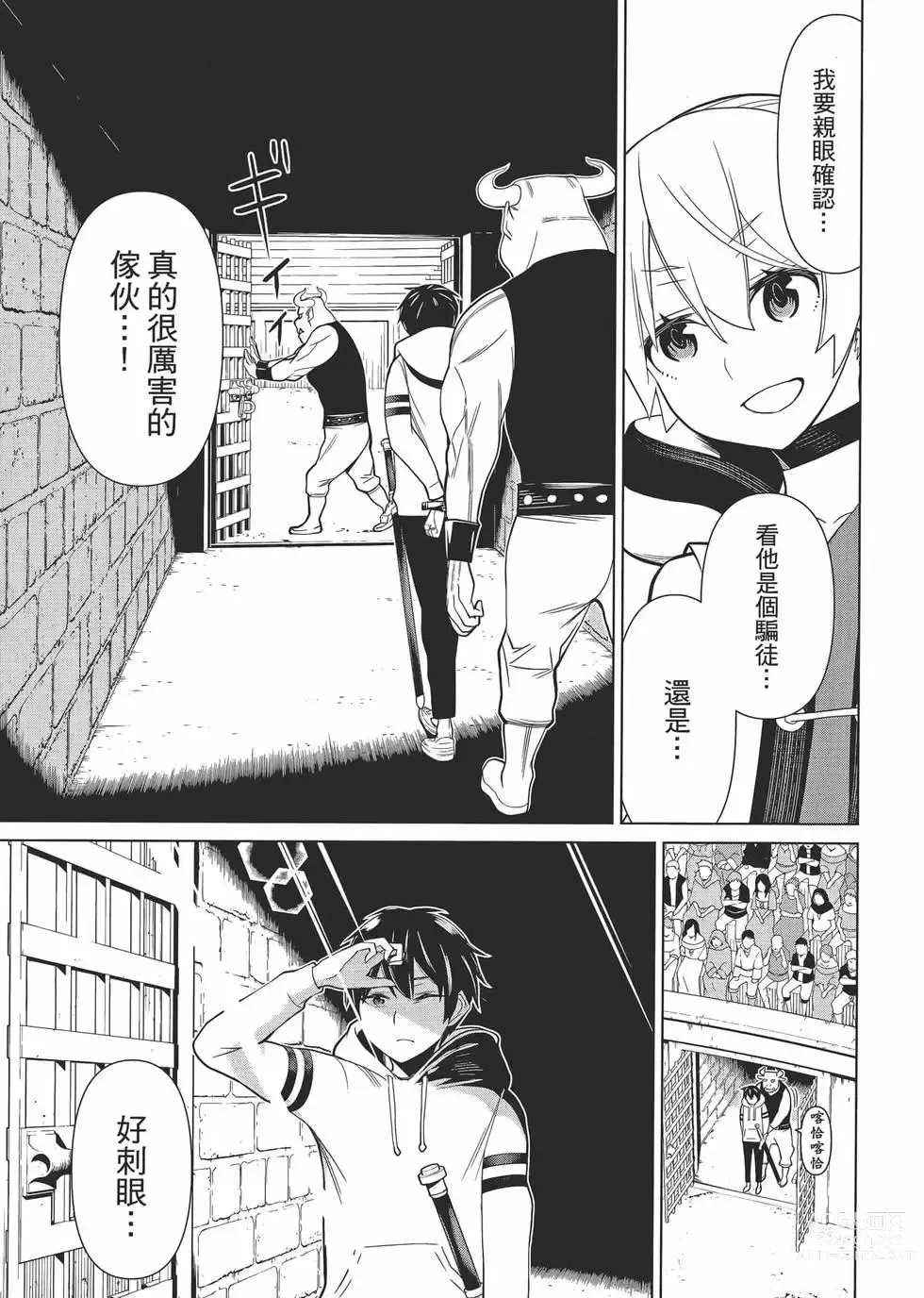 Page 38 of manga 停止时间的勇者—只能再活三天这种设定对拯救世界来说未免太短了 [中国翻訳] vol.1