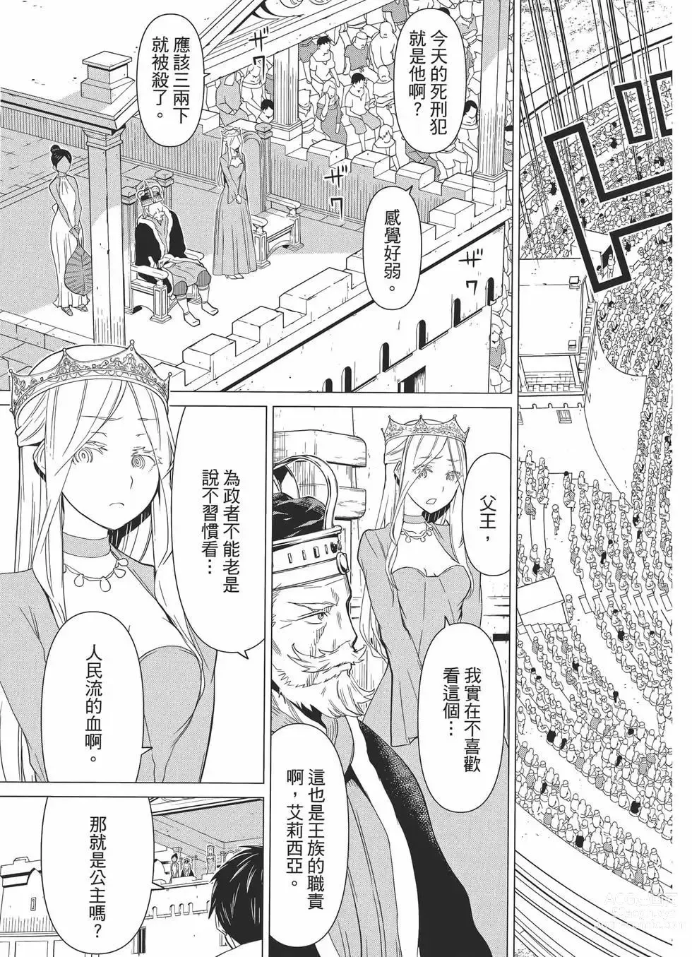 Page 40 of manga 停止时间的勇者—只能再活三天这种设定对拯救世界来说未免太短了 [中国翻訳] vol.1