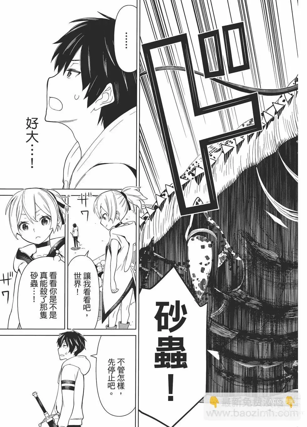 Page 44 of manga 停止时间的勇者—只能再活三天这种设定对拯救世界来说未免太短了 [中国翻訳] vol.1