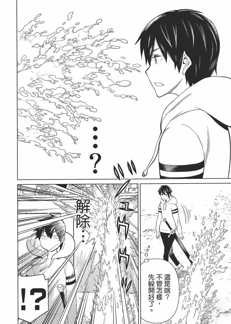 Page 45 of manga 停止时间的勇者—只能再活三天这种设定对拯救世界来说未免太短了 [中国翻訳] vol.1