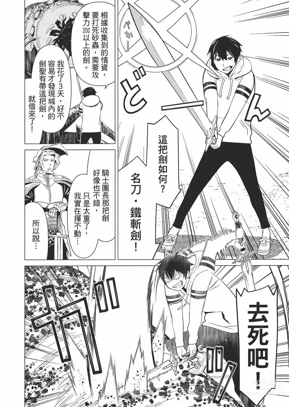 Page 49 of manga 停止时间的勇者—只能再活三天这种设定对拯救世界来说未免太短了 [中国翻訳] vol.1