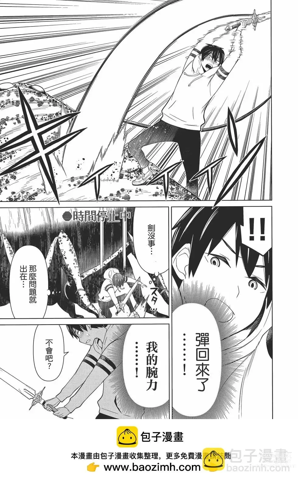 Page 50 of manga 停止时间的勇者—只能再活三天这种设定对拯救世界来说未免太短了 [中国翻訳] vol.1