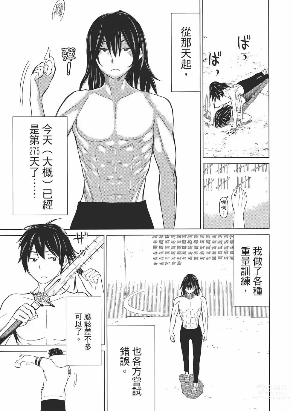 Page 52 of manga 停止时间的勇者—只能再活三天这种设定对拯救世界来说未免太短了 [中国翻訳] vol.1