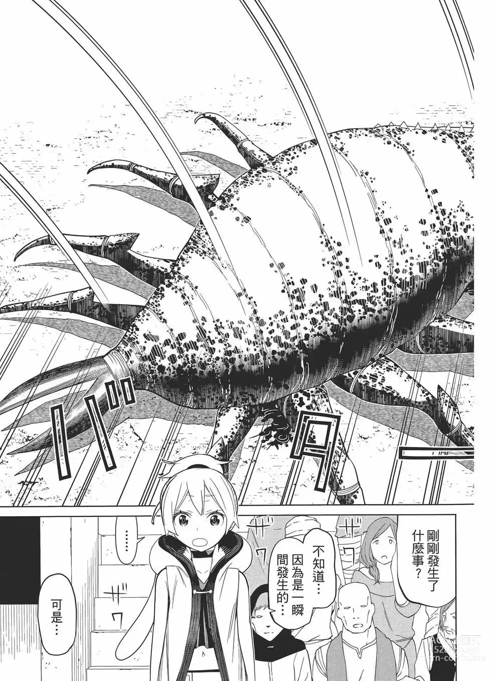 Page 60 of manga 停止时间的勇者—只能再活三天这种设定对拯救世界来说未免太短了 [中国翻訳] vol.1