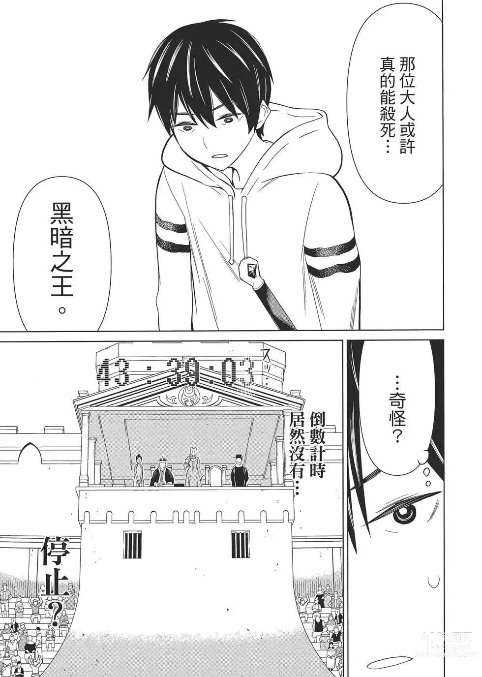 Page 64 of manga 停止时间的勇者—只能再活三天这种设定对拯救世界来说未免太短了 [中国翻訳] vol.1