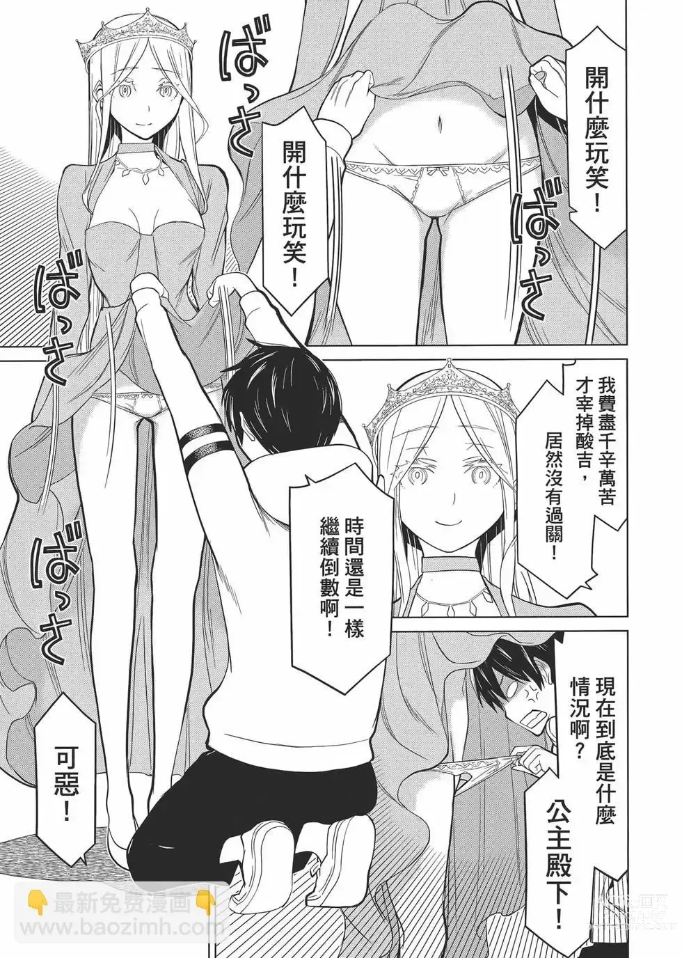 Page 68 of manga 停止时间的勇者—只能再活三天这种设定对拯救世界来说未免太短了 [中国翻訳] vol.1