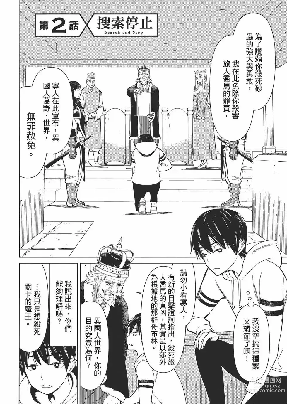 Page 69 of manga 停止时间的勇者—只能再活三天这种设定对拯救世界来说未免太短了 [中国翻訳] vol.1