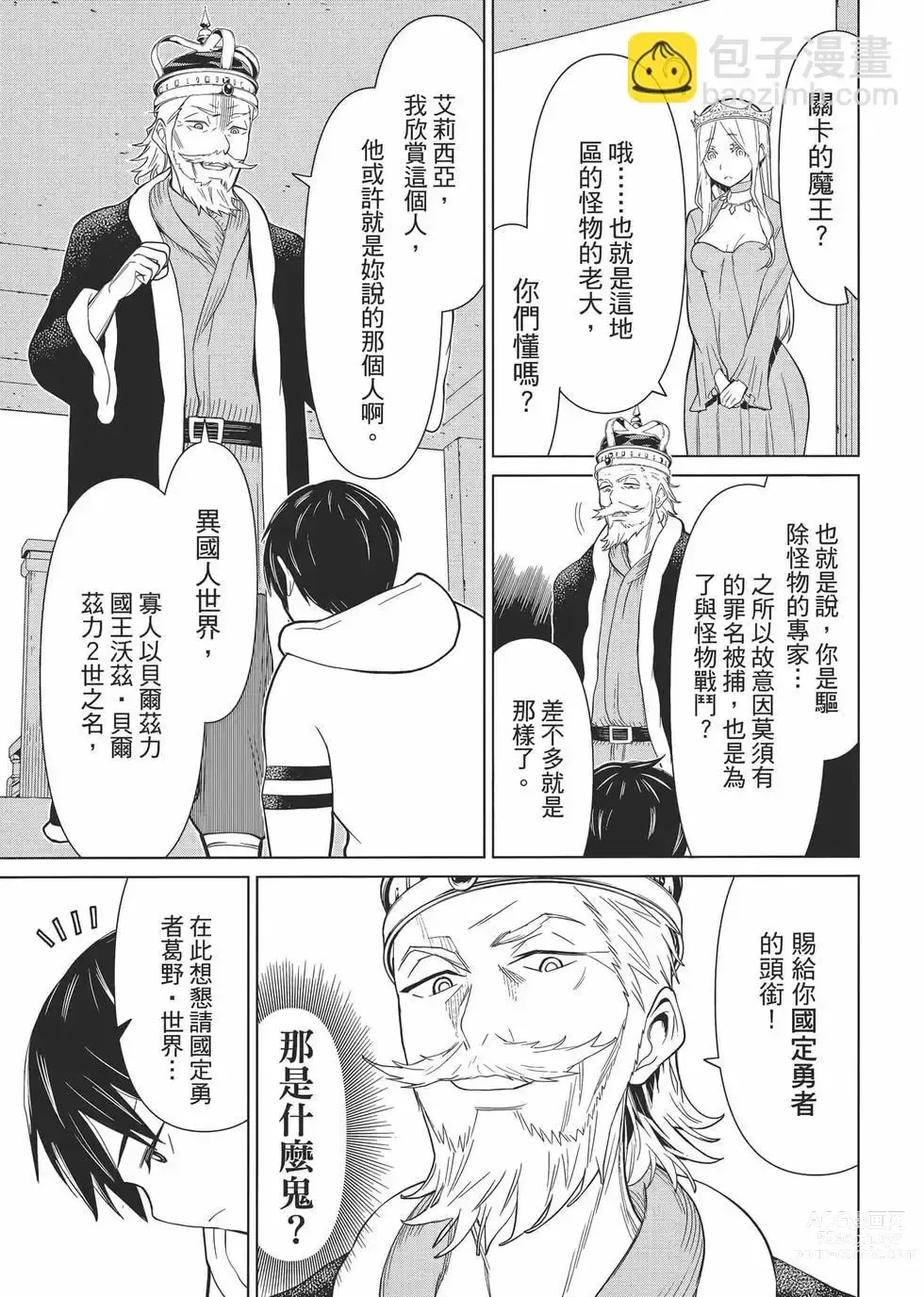 Page 70 of manga 停止时间的勇者—只能再活三天这种设定对拯救世界来说未免太短了 [中国翻訳] vol.1