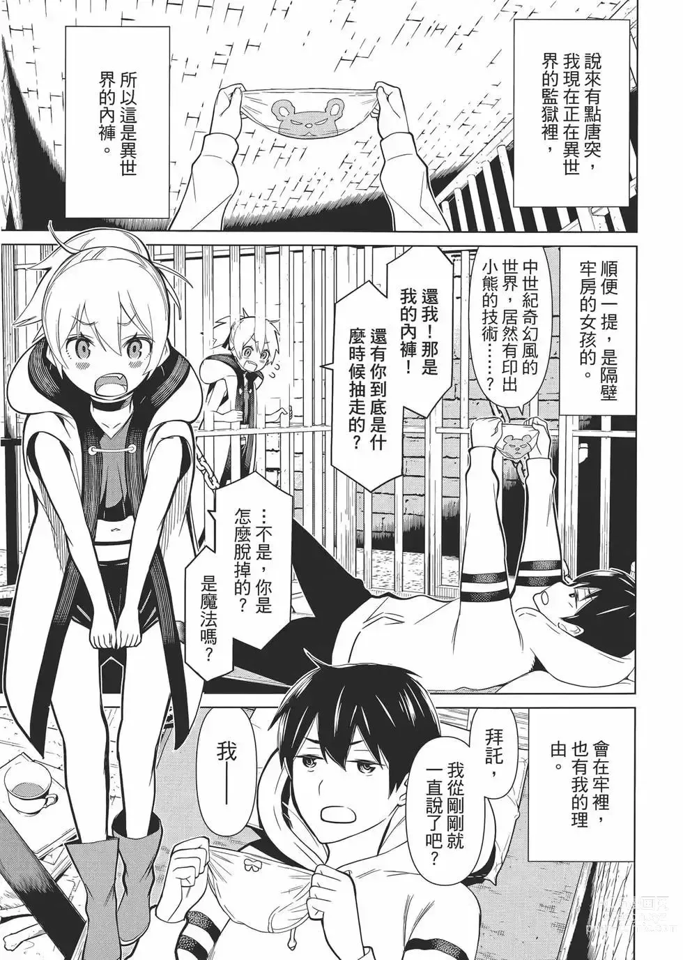 Page 8 of manga 停止时间的勇者—只能再活三天这种设定对拯救世界来说未免太短了 [中国翻訳] vol.1