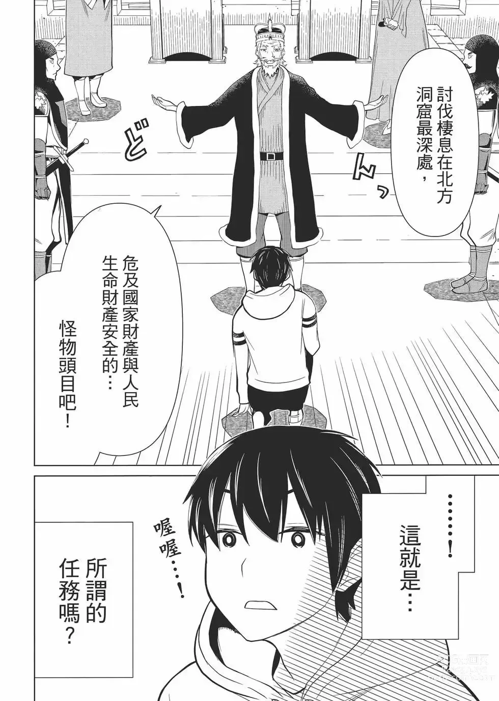 Page 71 of manga 停止时间的勇者—只能再活三天这种设定对拯救世界来说未免太短了 [中国翻訳] vol.1