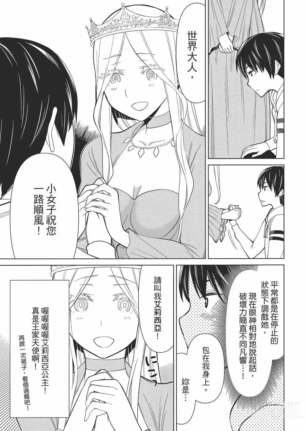 Page 72 of manga 停止时间的勇者—只能再活三天这种设定对拯救世界来说未免太短了 [中国翻訳] vol.1