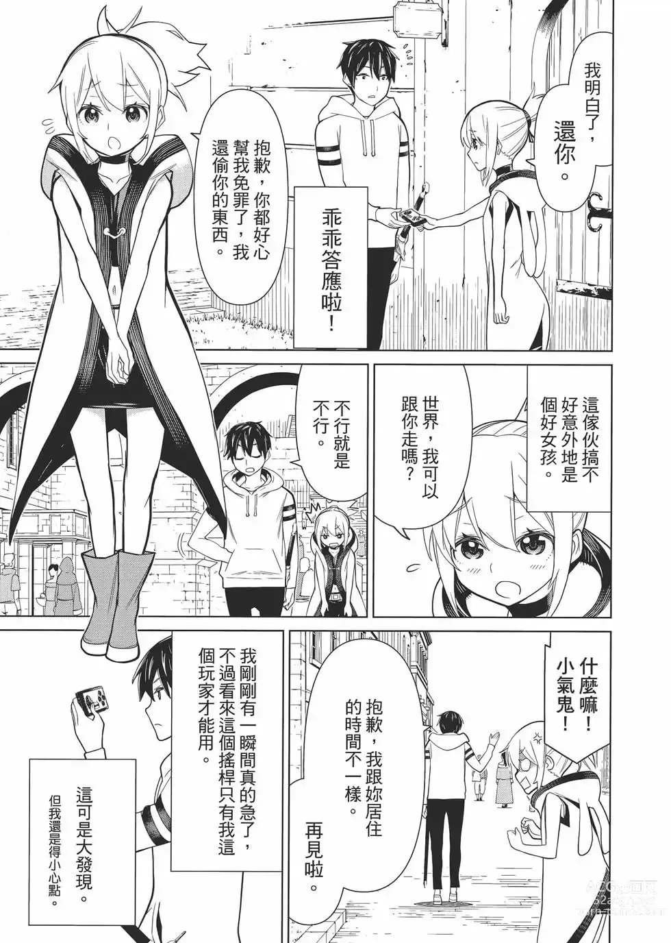 Page 76 of manga 停止时间的勇者—只能再活三天这种设定对拯救世界来说未免太短了 [中国翻訳] vol.1