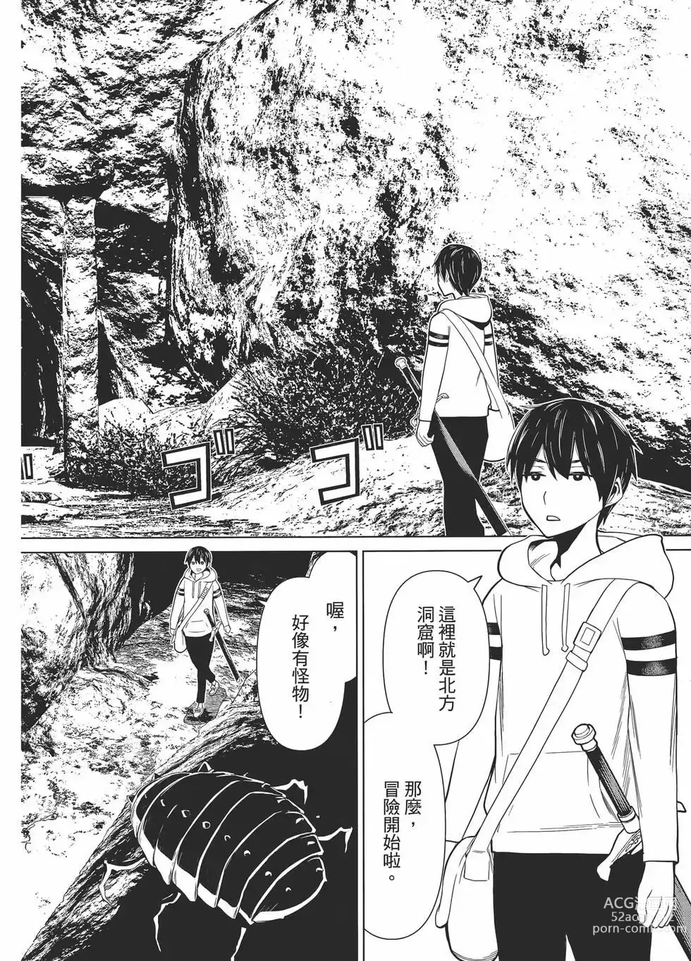 Page 77 of manga 停止时间的勇者—只能再活三天这种设定对拯救世界来说未免太短了 [中国翻訳] vol.1