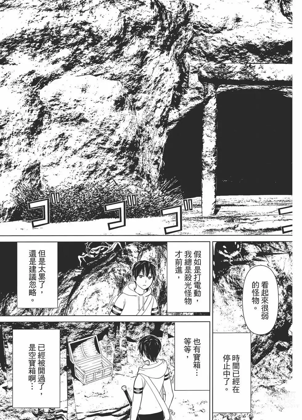 Page 78 of manga 停止时间的勇者—只能再活三天这种设定对拯救世界来说未免太短了 [中国翻訳] vol.1