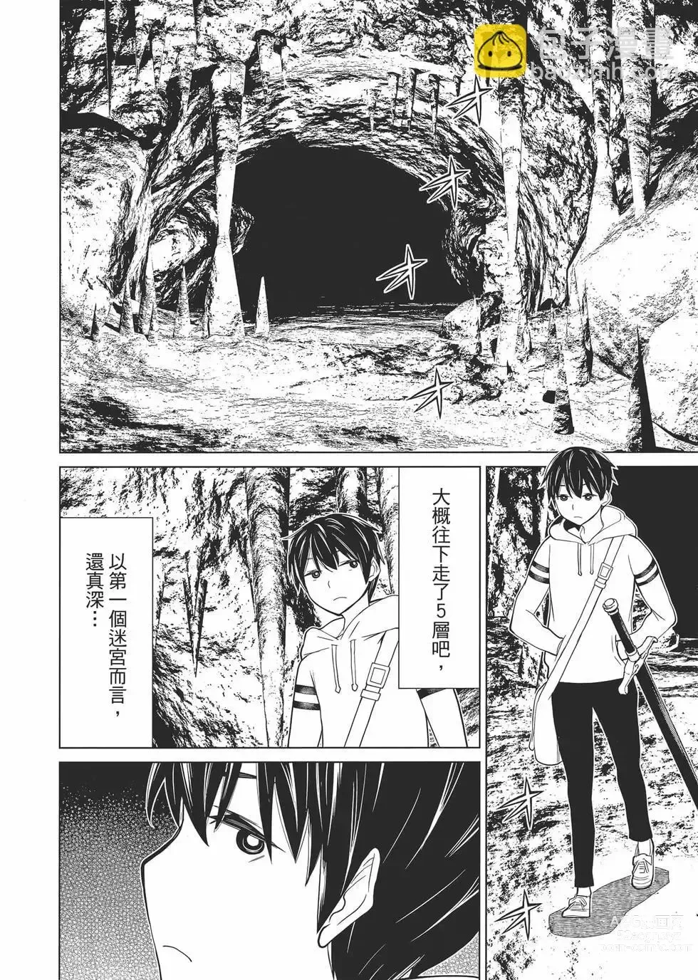 Page 79 of manga 停止时间的勇者—只能再活三天这种设定对拯救世界来说未免太短了 [中国翻訳] vol.1