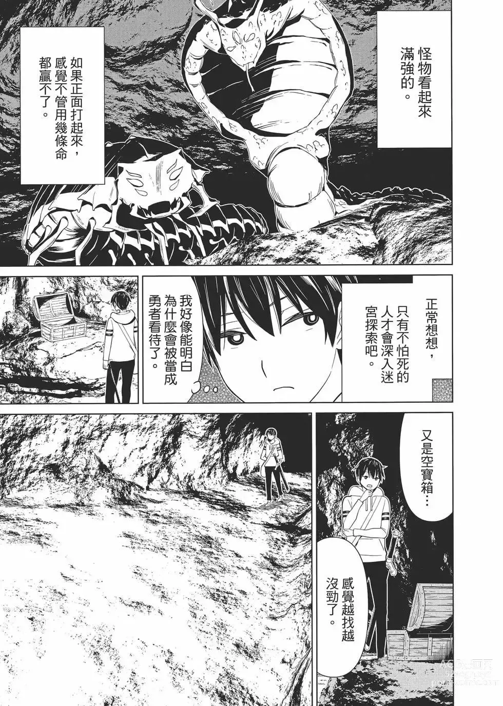 Page 80 of manga 停止时间的勇者—只能再活三天这种设定对拯救世界来说未免太短了 [中国翻訳] vol.1