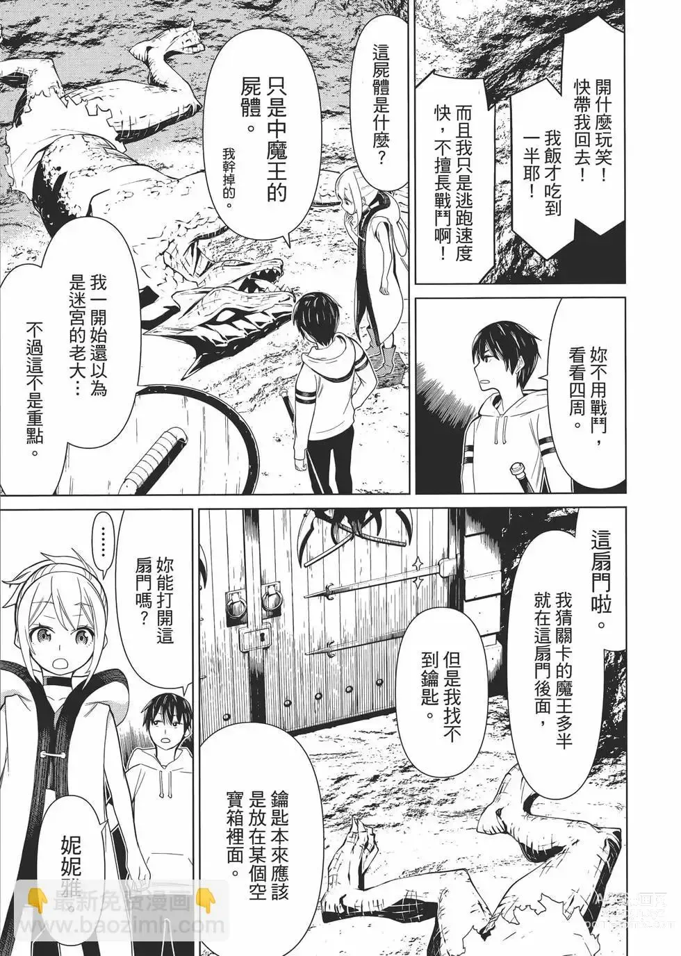 Page 86 of manga 停止时间的勇者—只能再活三天这种设定对拯救世界来说未免太短了 [中国翻訳] vol.1