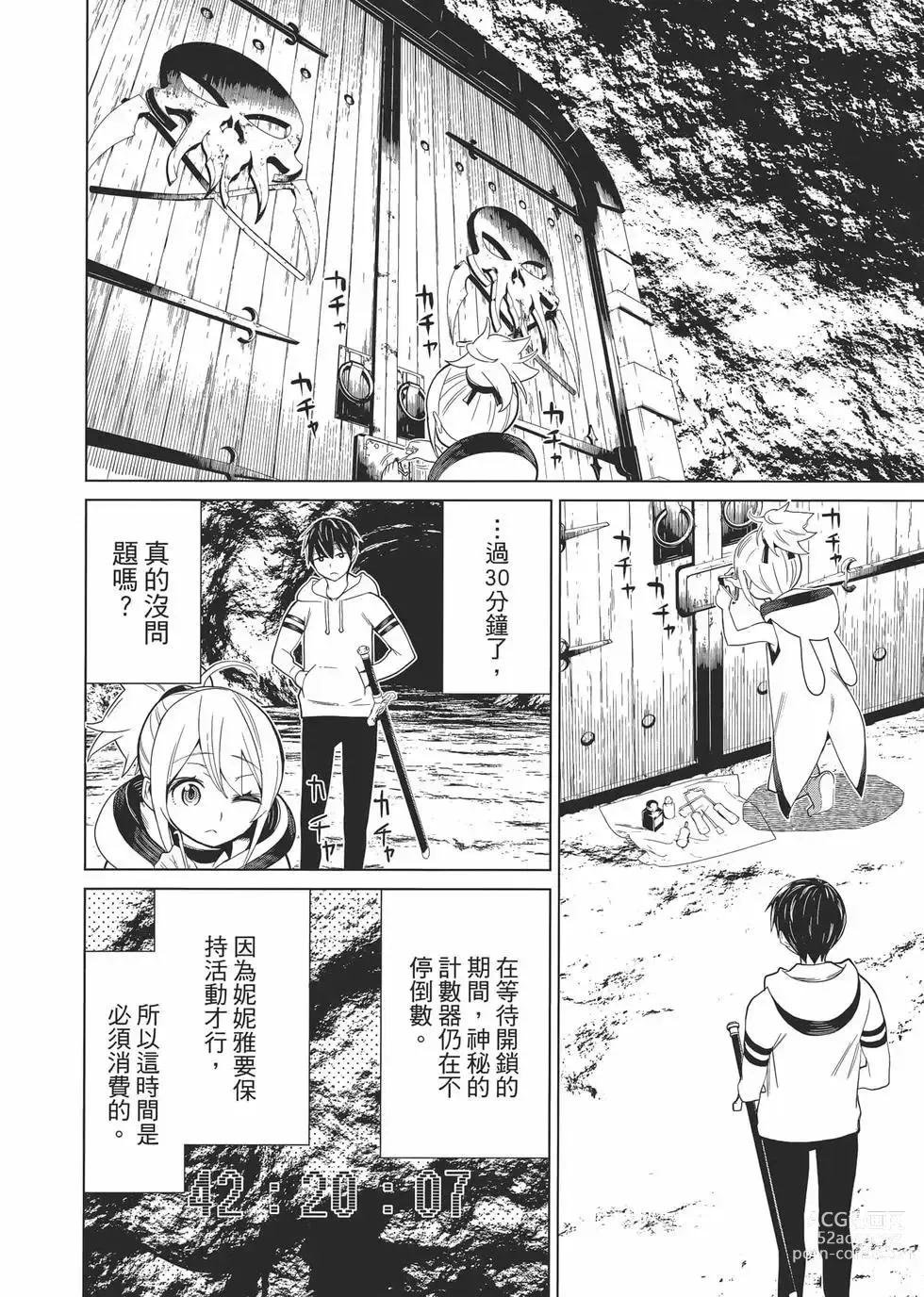 Page 87 of manga 停止时间的勇者—只能再活三天这种设定对拯救世界来说未免太短了 [中国翻訳] vol.1