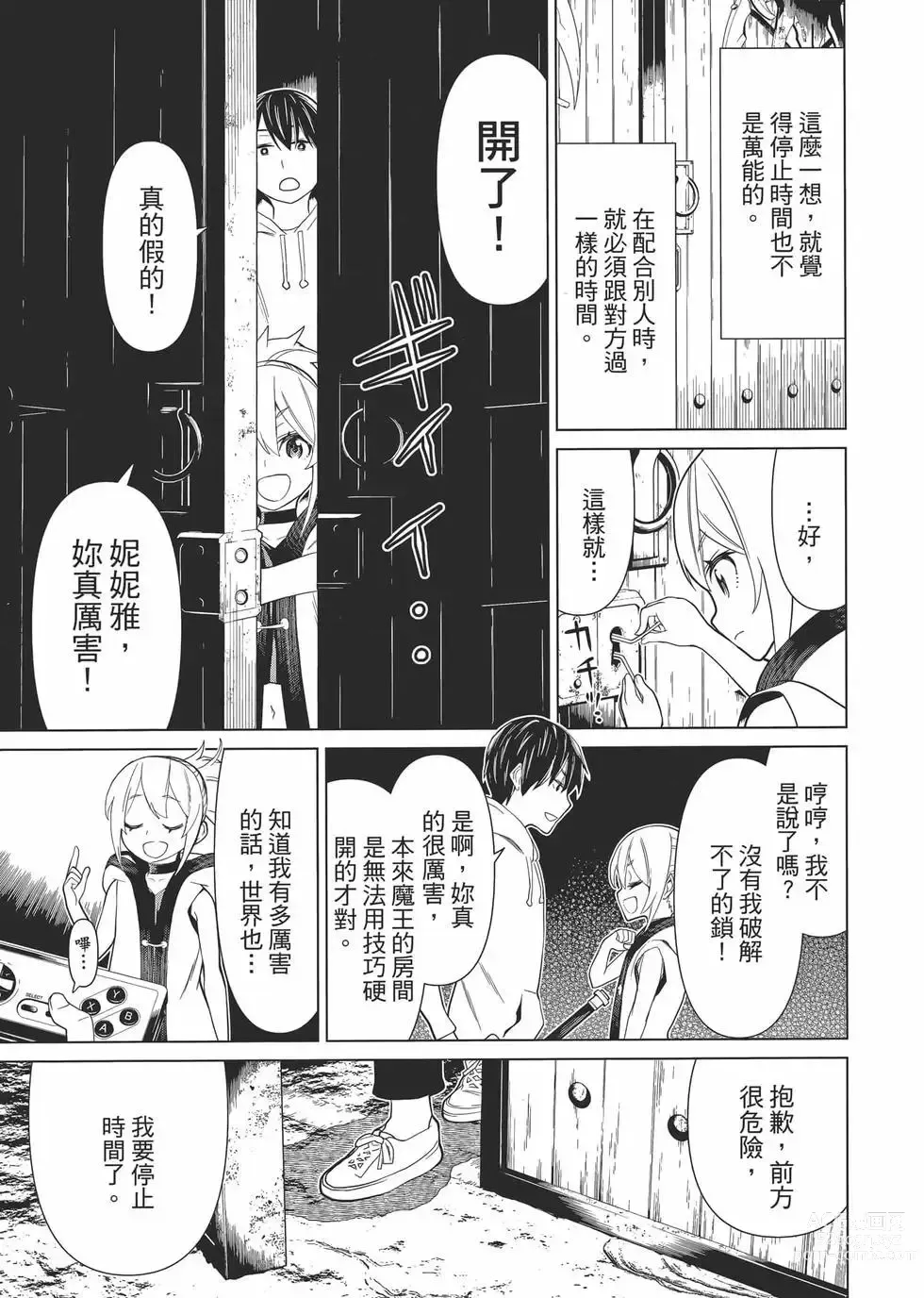 Page 88 of manga 停止时间的勇者—只能再活三天这种设定对拯救世界来说未免太短了 [中国翻訳] vol.1