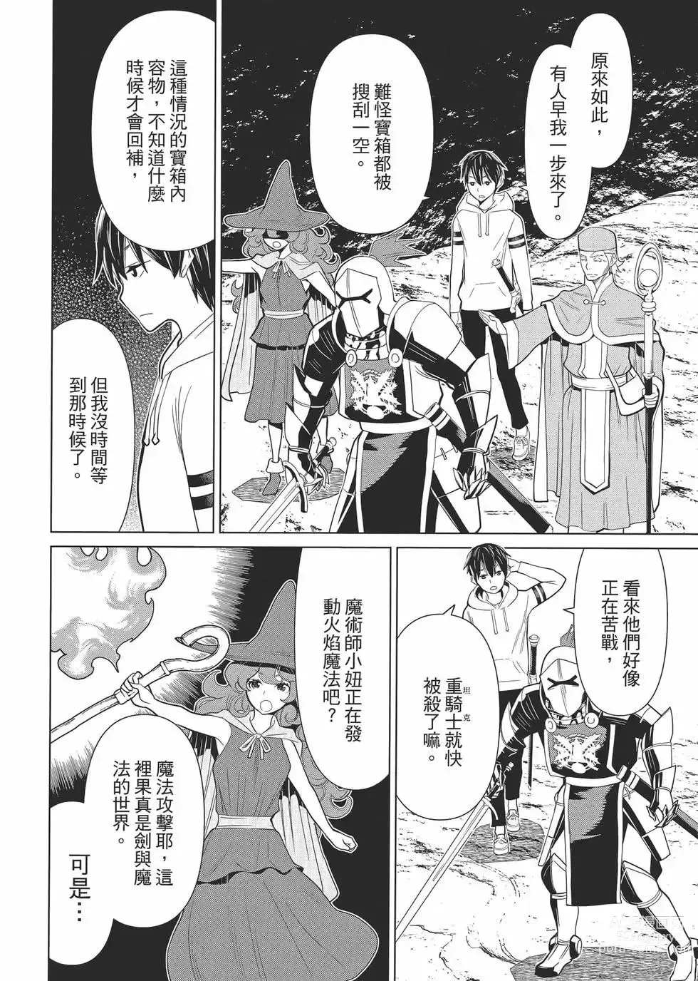 Page 91 of manga 停止时间的勇者—只能再活三天这种设定对拯救世界来说未免太短了 [中国翻訳] vol.1