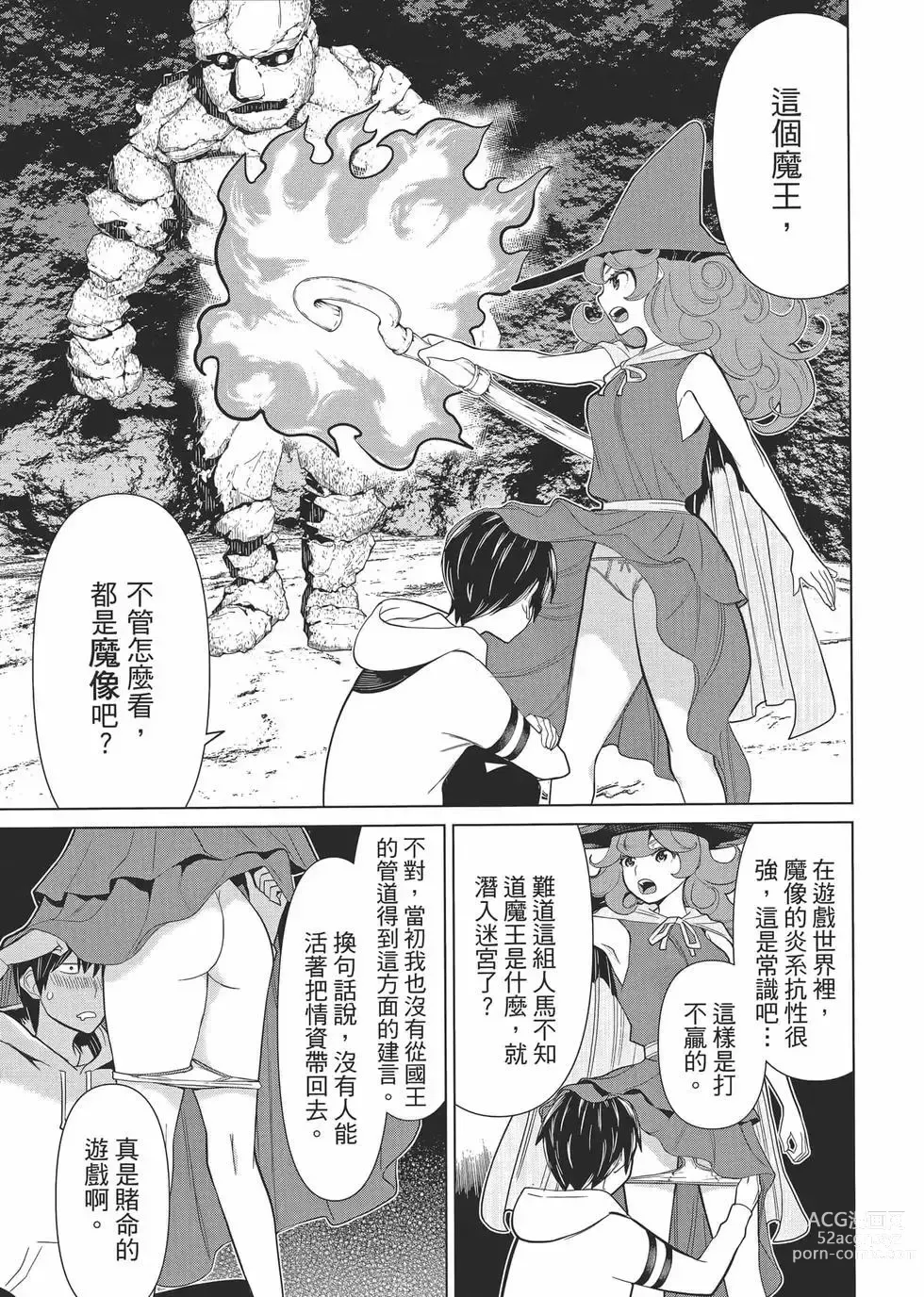 Page 92 of manga 停止时间的勇者—只能再活三天这种设定对拯救世界来说未免太短了 [中国翻訳] vol.1