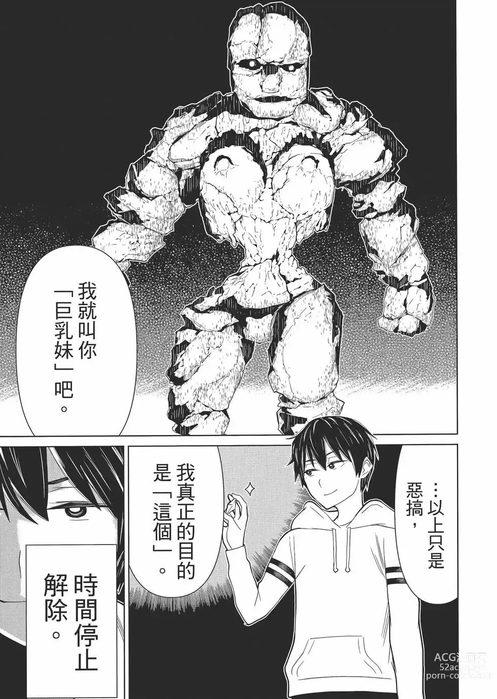 Page 98 of manga 停止时间的勇者—只能再活三天这种设定对拯救世界来说未免太短了 [中国翻訳] vol.1