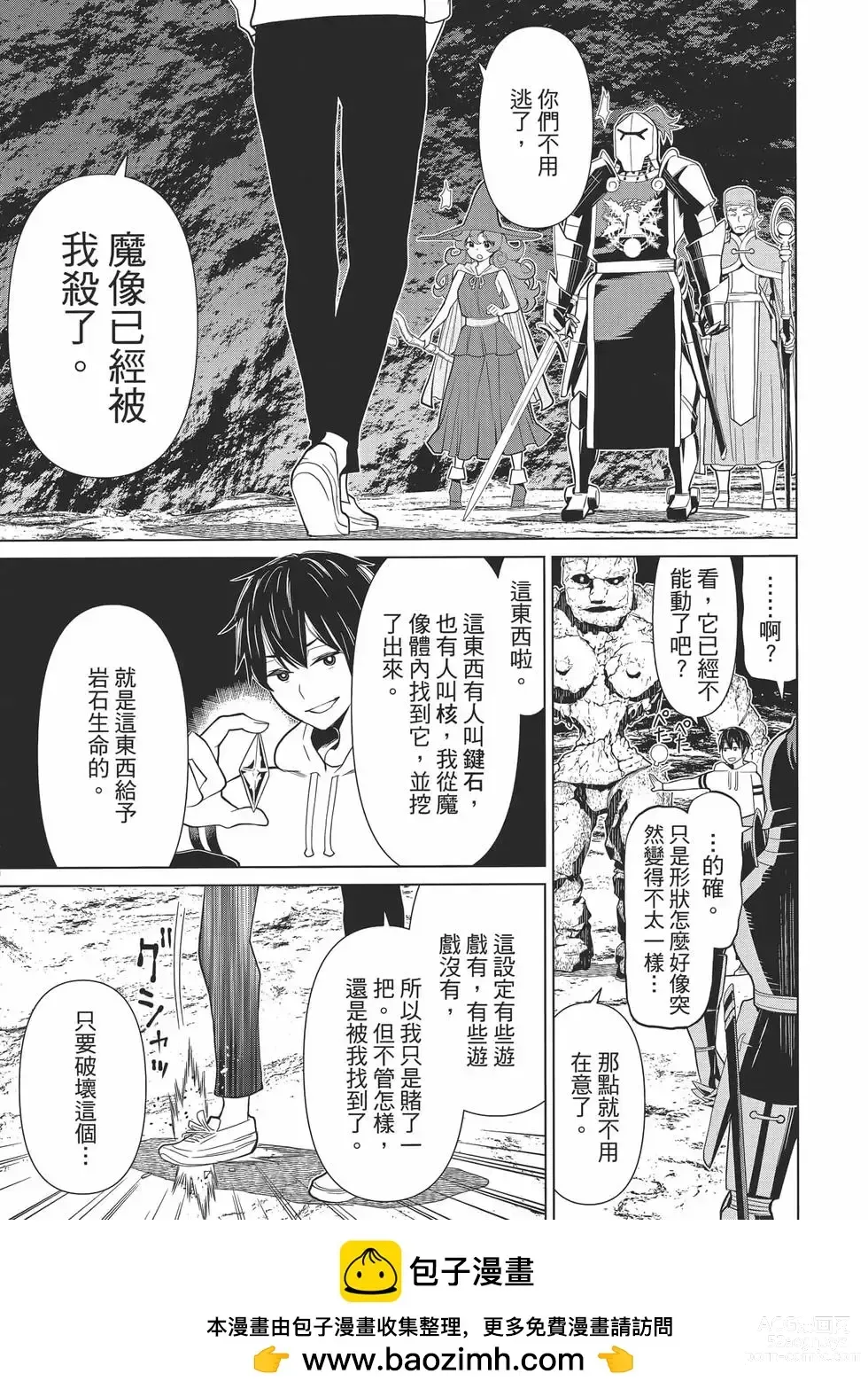 Page 100 of manga 停止时间的勇者—只能再活三天这种设定对拯救世界来说未免太短了 [中国翻訳] vol.1