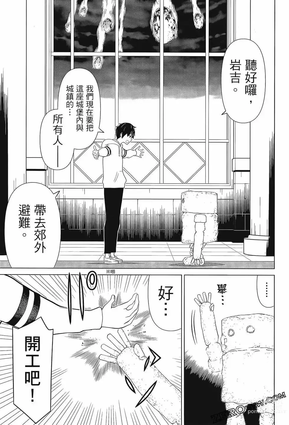 Page 101 of manga 停止时间的勇者—只能再活三天这种设定对拯救世界来说未免太短了 [中国翻訳] vol.3