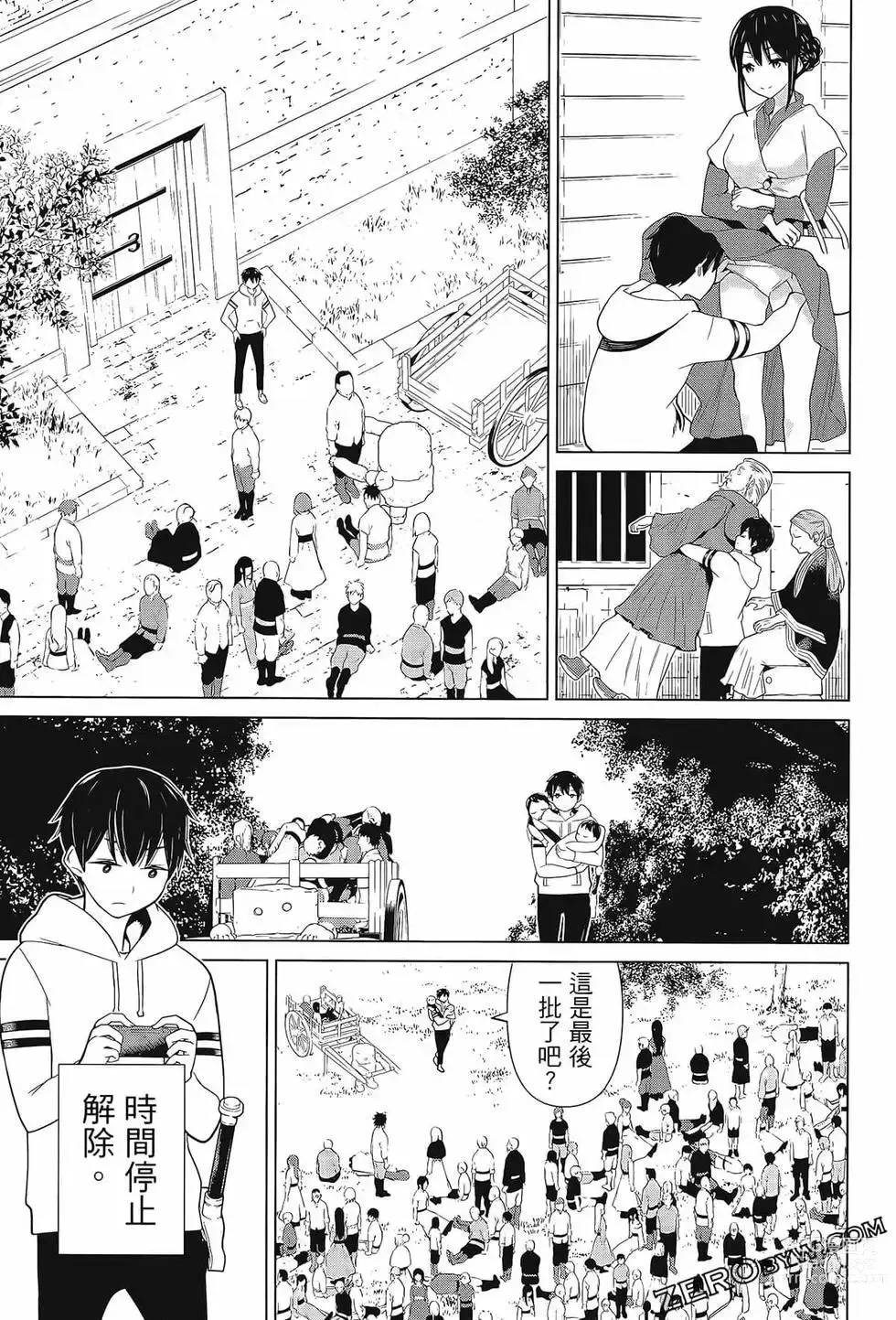 Page 105 of manga 停止时间的勇者—只能再活三天这种设定对拯救世界来说未免太短了 [中国翻訳] vol.3